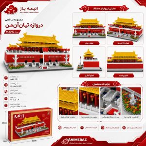 مجموعه ساختنی دروازه تیان‌آن‌من | مدل M2002