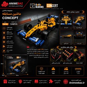 ماشین مسابقه‌ای بلوکی Concept C016