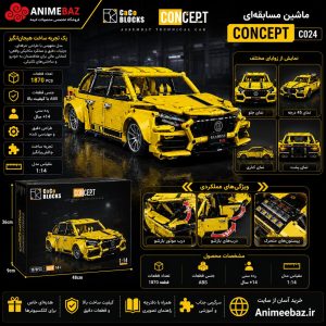 لگو ساختنی طرح Concept C024 (زرد)