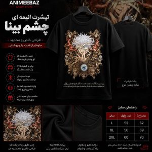 تیشرت انیمه ای چشم بینا