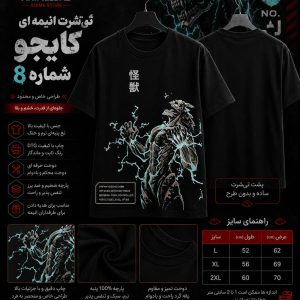 تیشرت طرح کایجو شماره 8