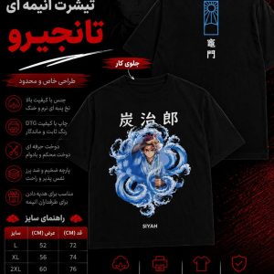 تیشرت انیمه‌ای تانجیرو | Demon Slayer